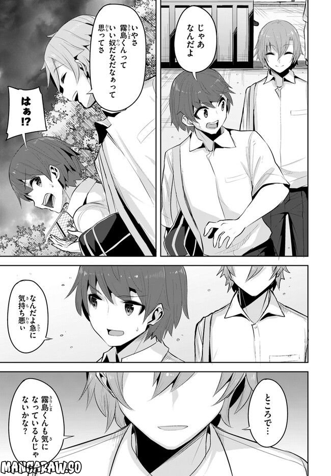 ページ 29 — 第17話