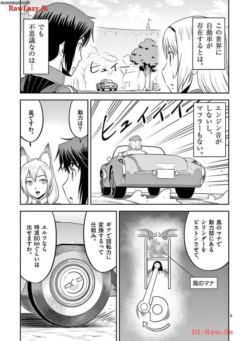 ページ 5 — 第44話