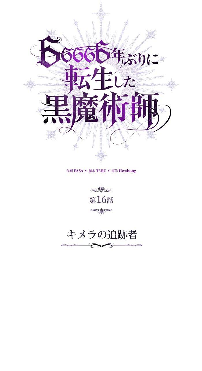 ページ 27 — 第16話