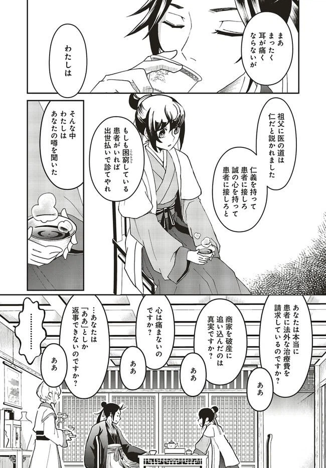 ページ 4 — 第1.2話