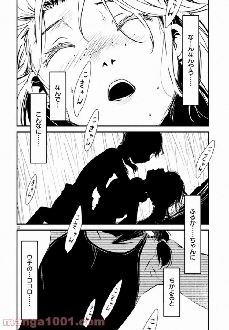 ページ 12 — 第5話