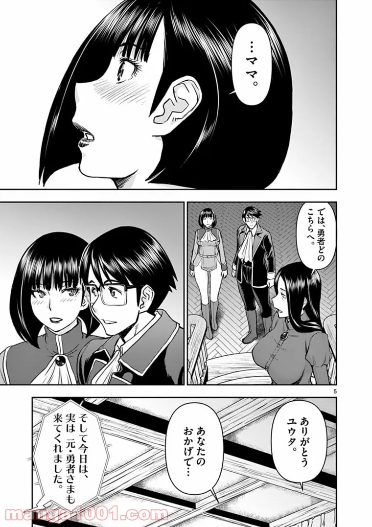 ページ 5 — 第19話