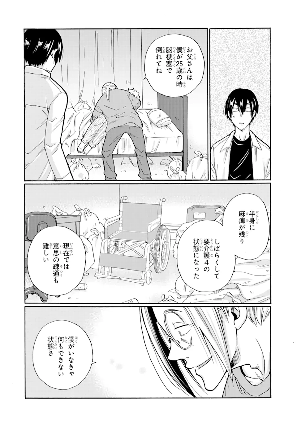 ページ 4 — 第9.1話