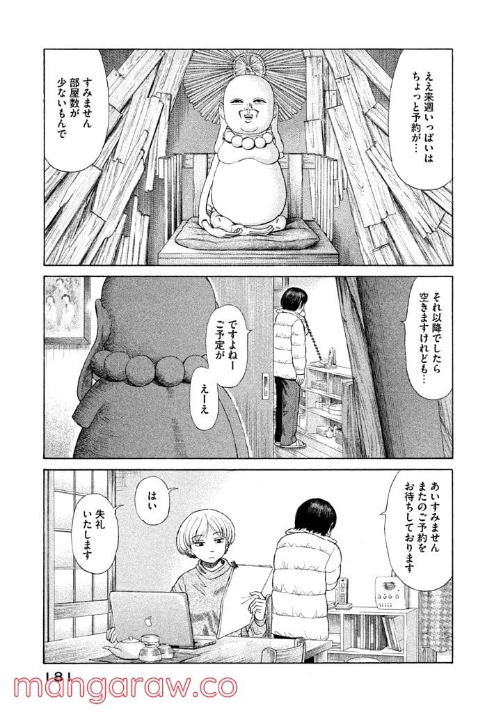 ページ 31 — 第5話