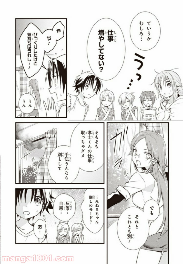 ページ 24 — 第15話