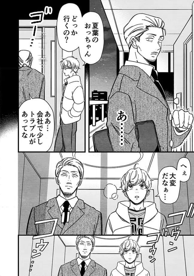 ページ 6 — 第50話