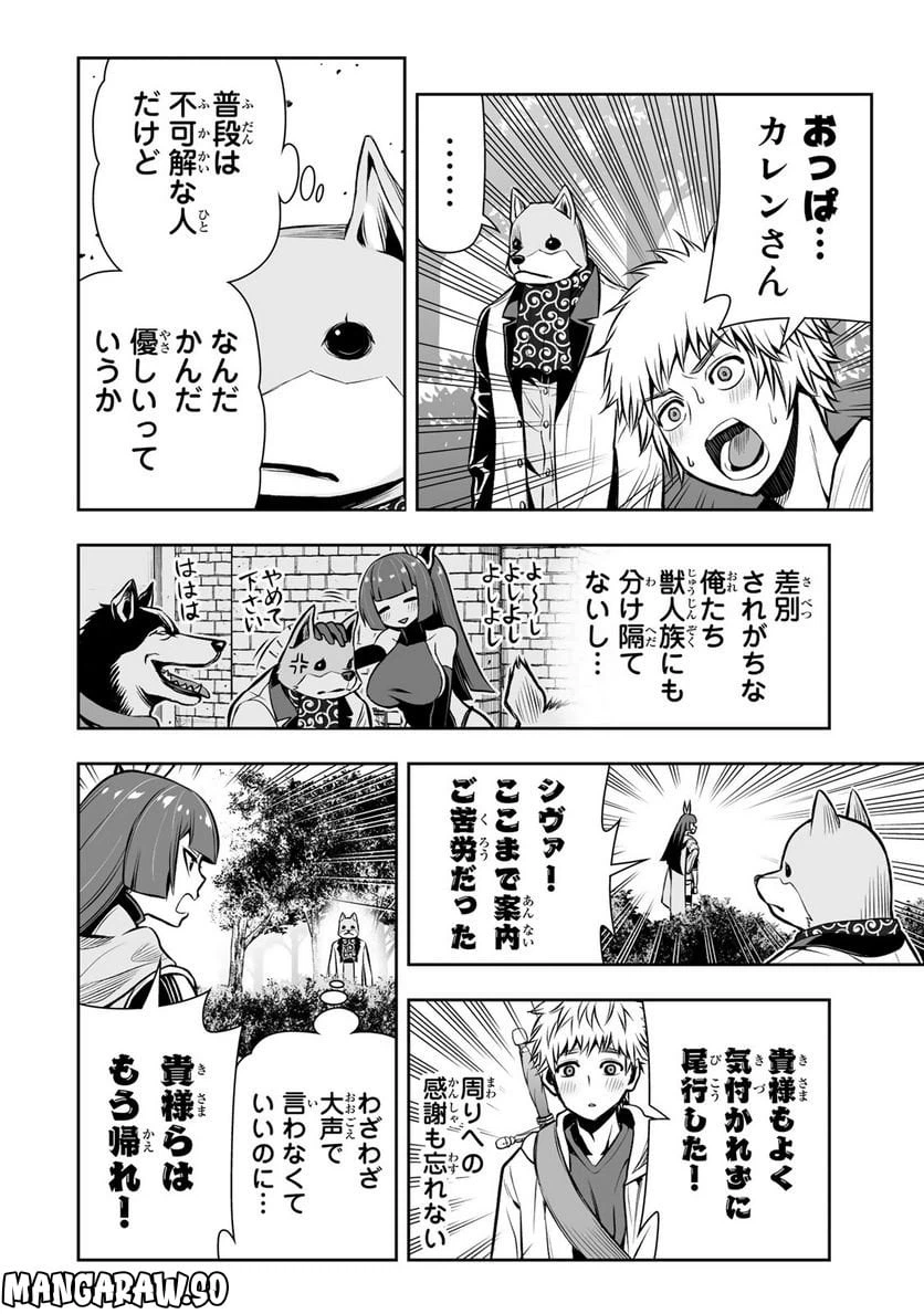 ページ 8 — 第16話