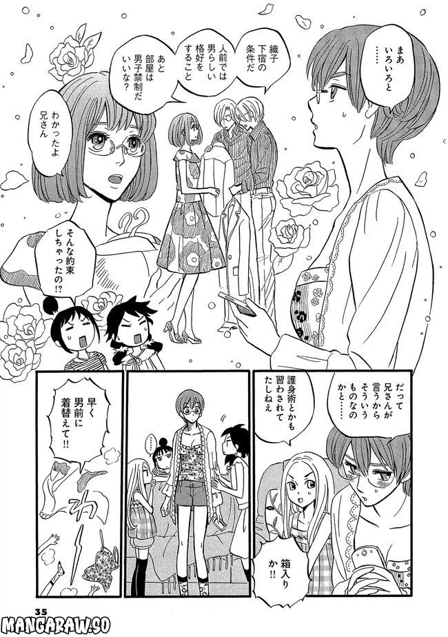 ページ 7 — 第2話