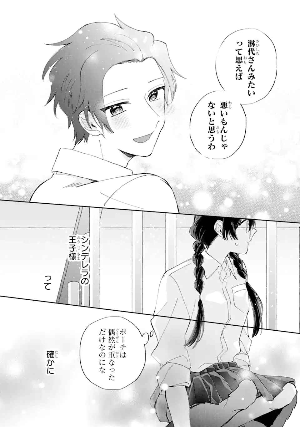 ページ 15 — 第10.2話