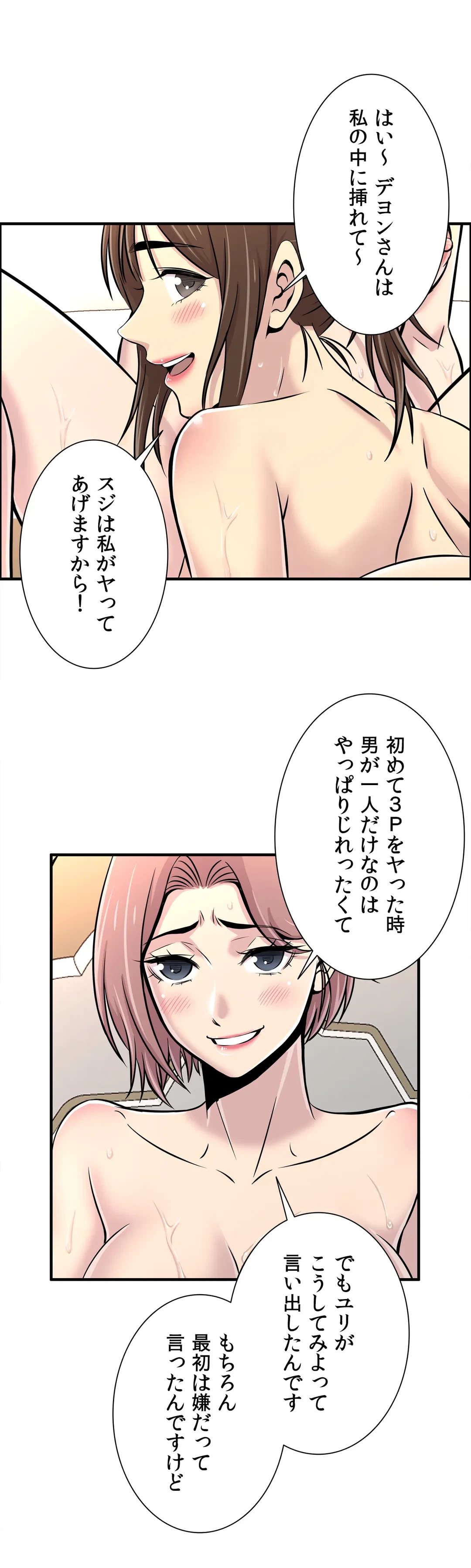 ページ 23 — 第19話