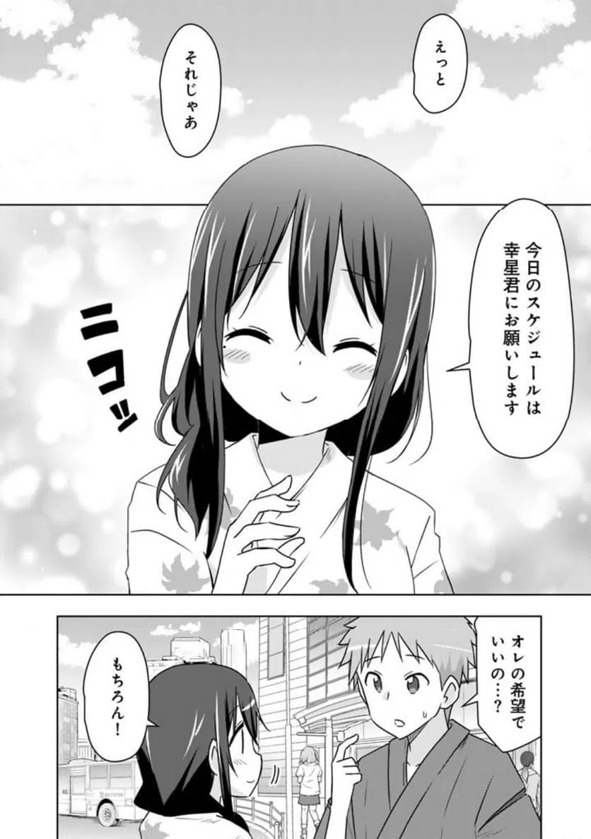 ページ 8 — 第30話
