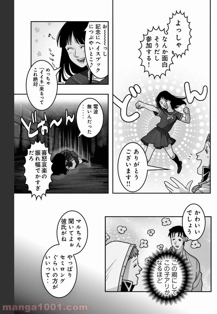ページ 5 — 第27話