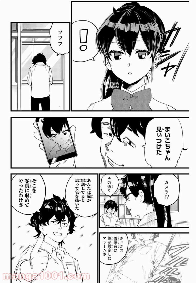 ページ 16 — 第10話
