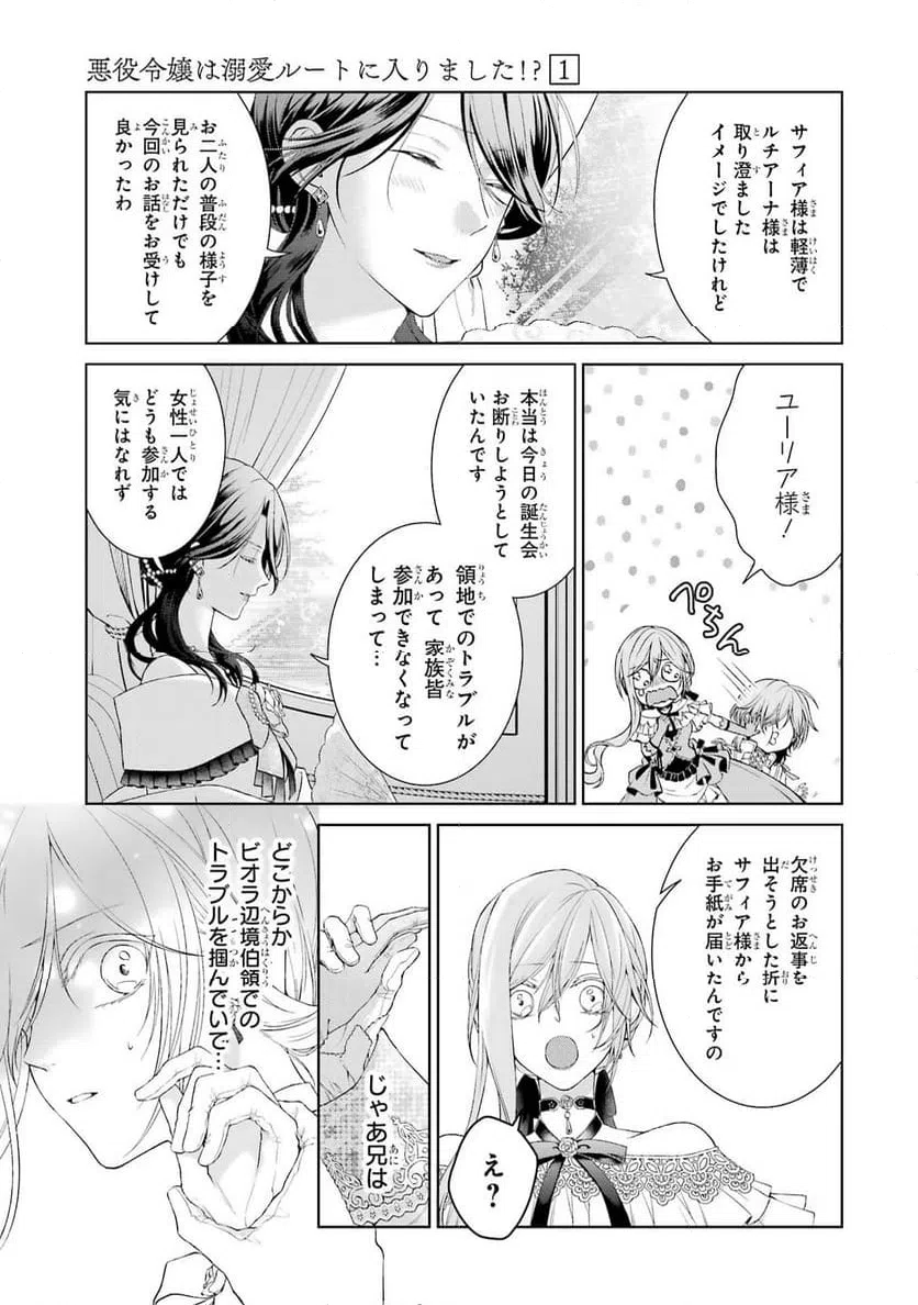 ページ 7 — 第3話
