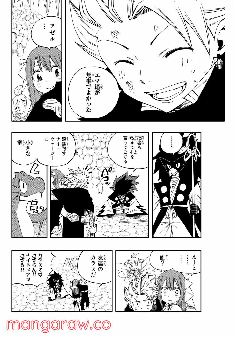 ページ 8 — 第10話