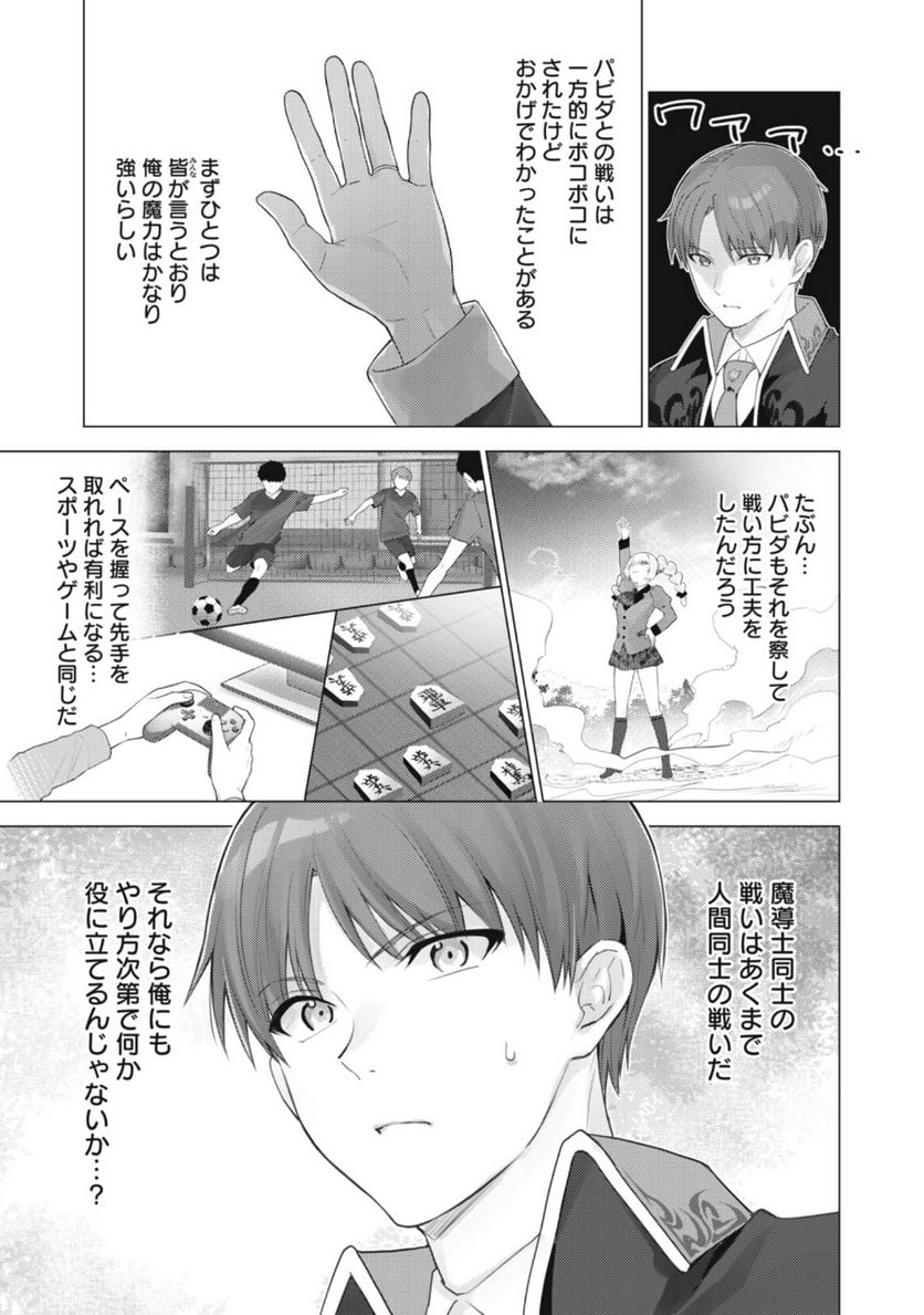ページ 5 — 第23話