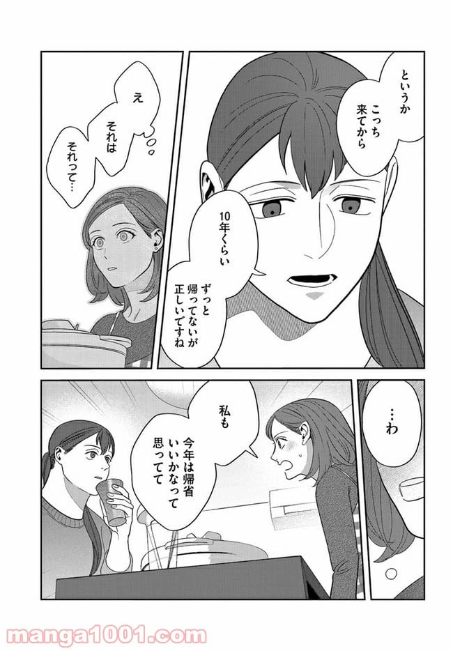 ページ 15 — 第9話