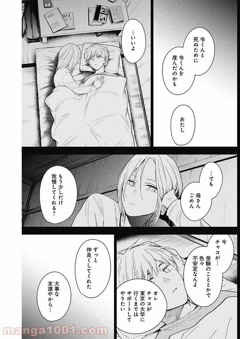 ページ 6 — 第36話