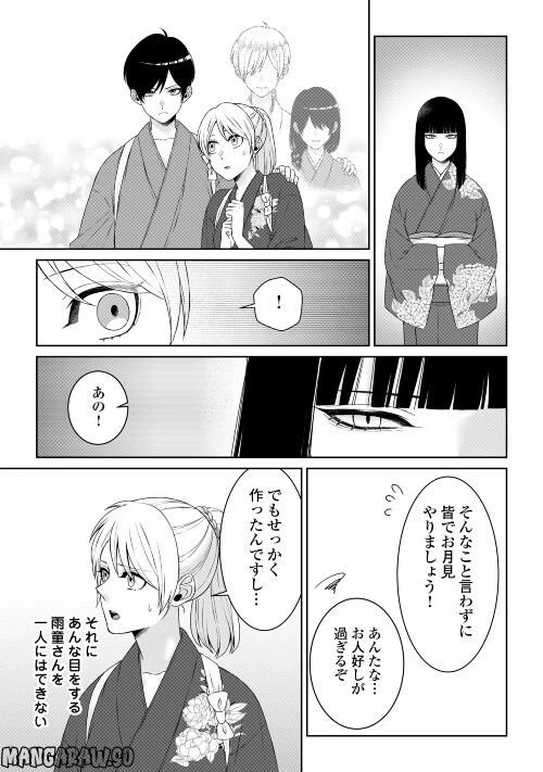 ページ 7 — 第7話
