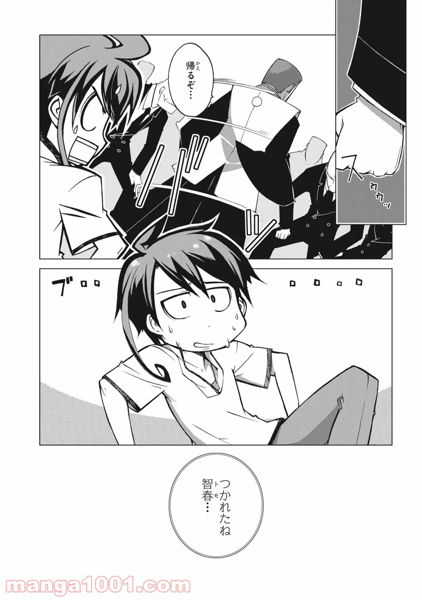 ページ 16 — 第4話