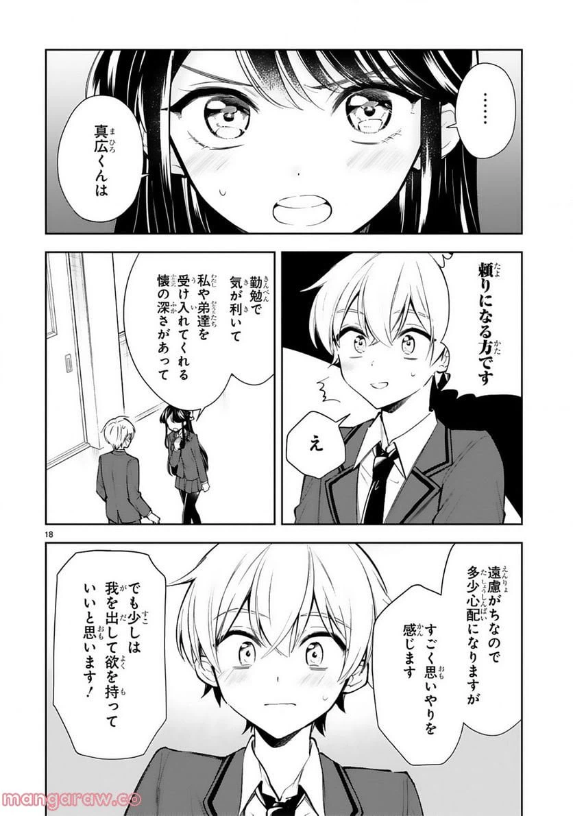 ページ 20 — 第20話