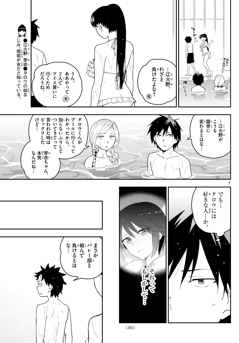 ページ 7 — 第156話