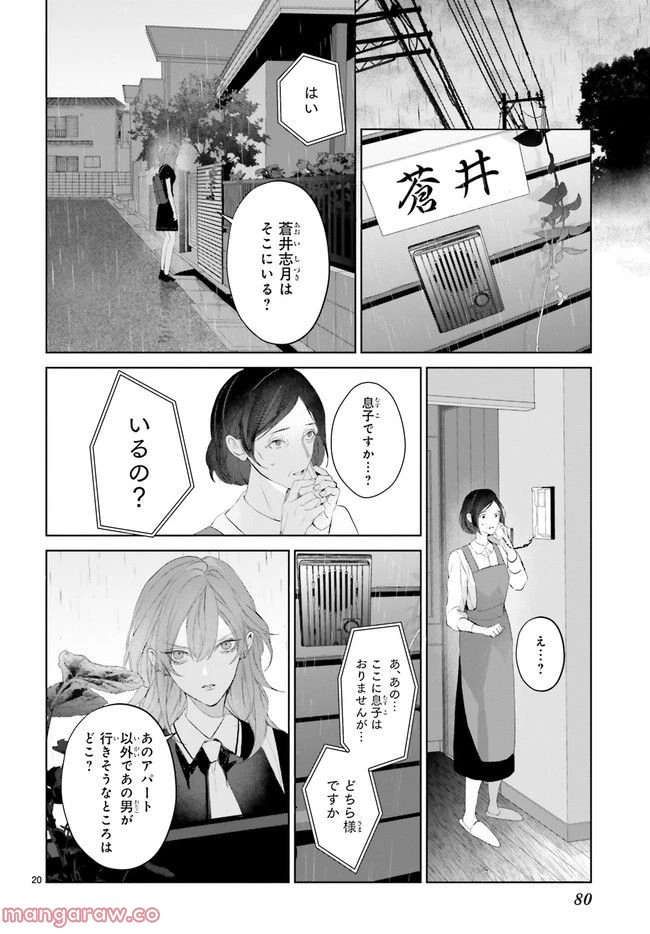 ページ 3 — 第23.4話