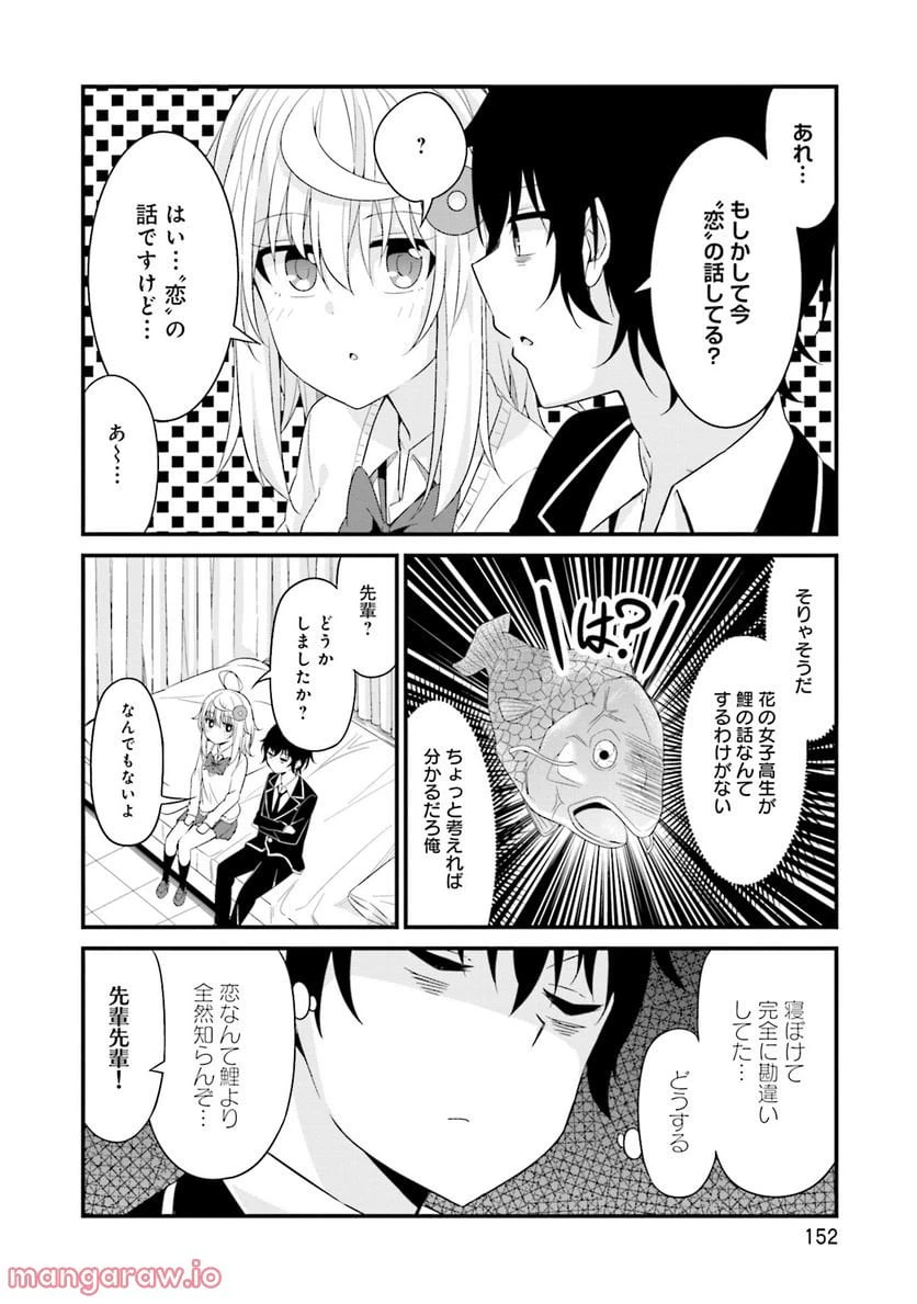 ページ 10 — 第6話