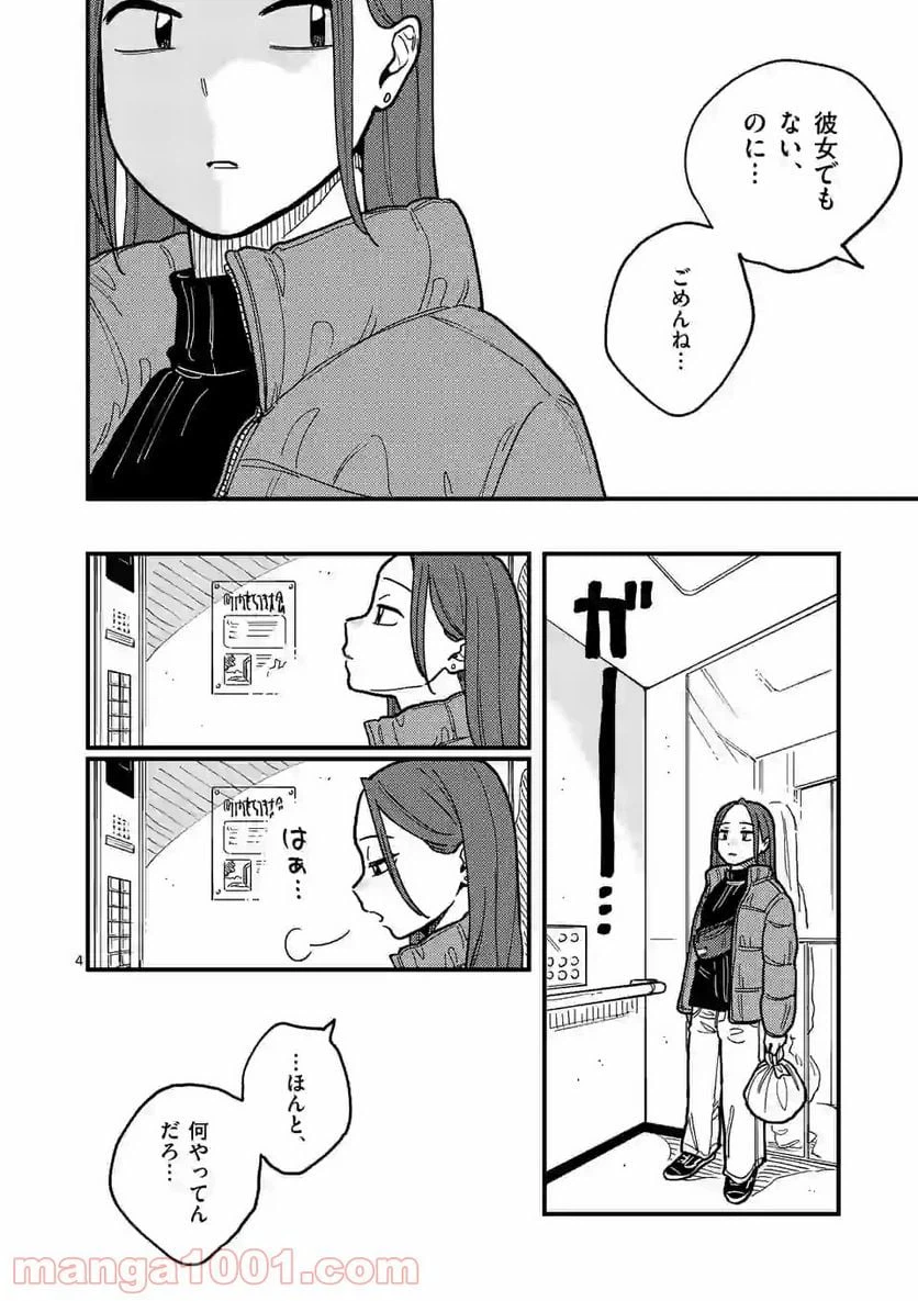 ページ 4 — 第47話