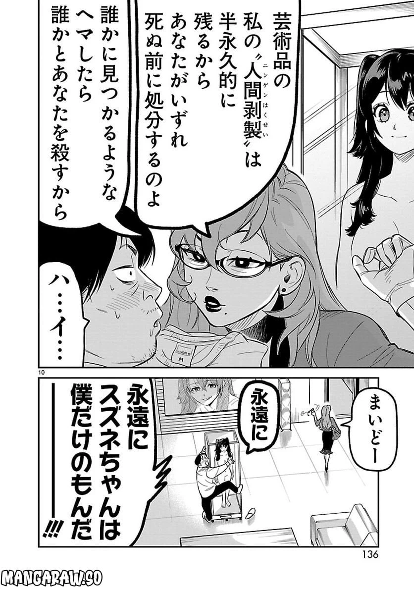 ページ 10 — 第4話