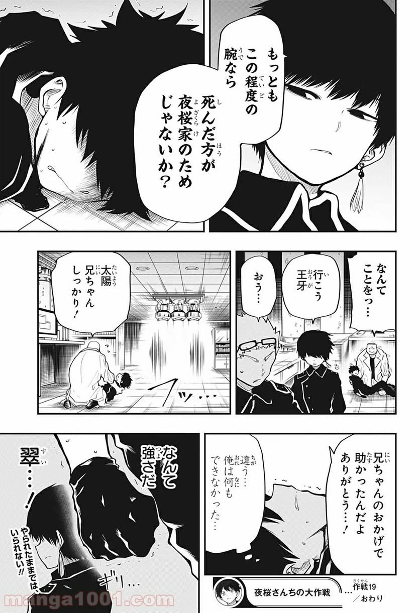 ページ 19 — 第19話