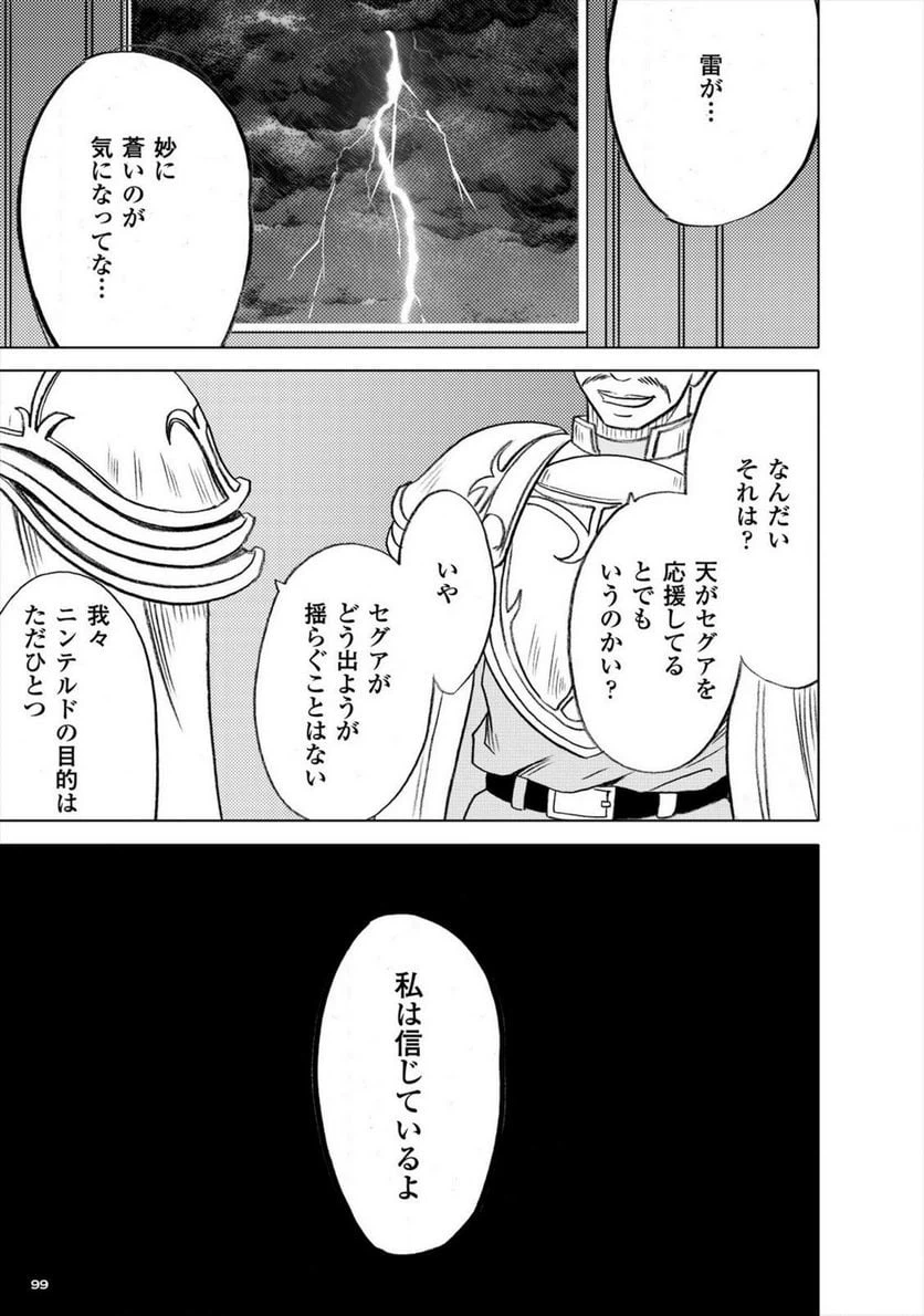 ページ 31 — 第2話