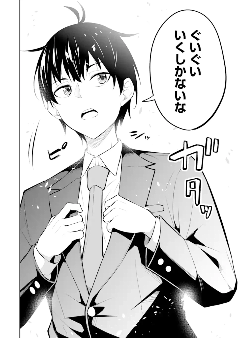 ページ 10 — 第9.1話