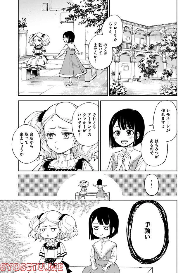 ページ 7 — 第1.2話