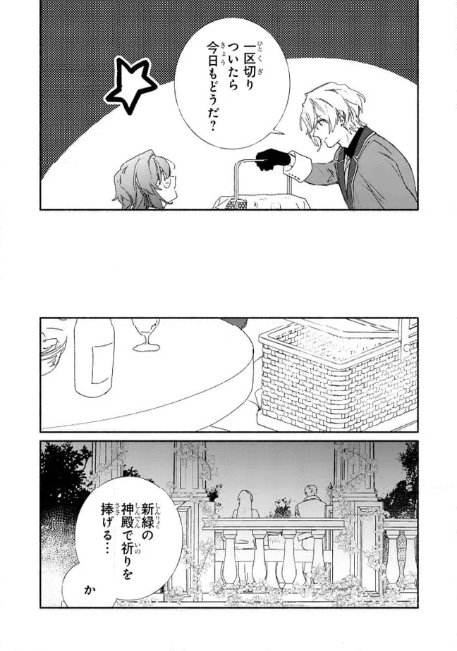 ページ 3 — 第10.1話