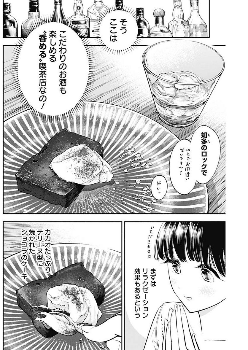 ページ 5 — 第40話