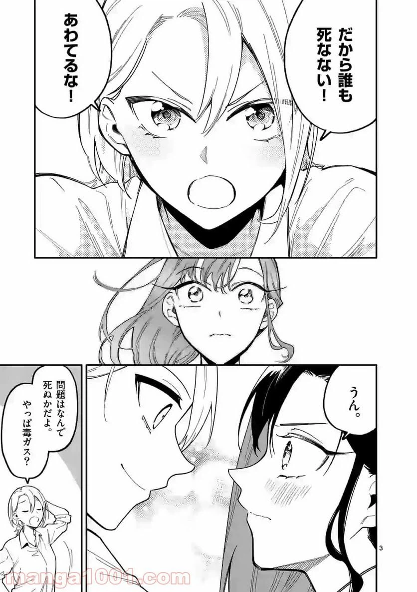 ページ 3 — 第27話