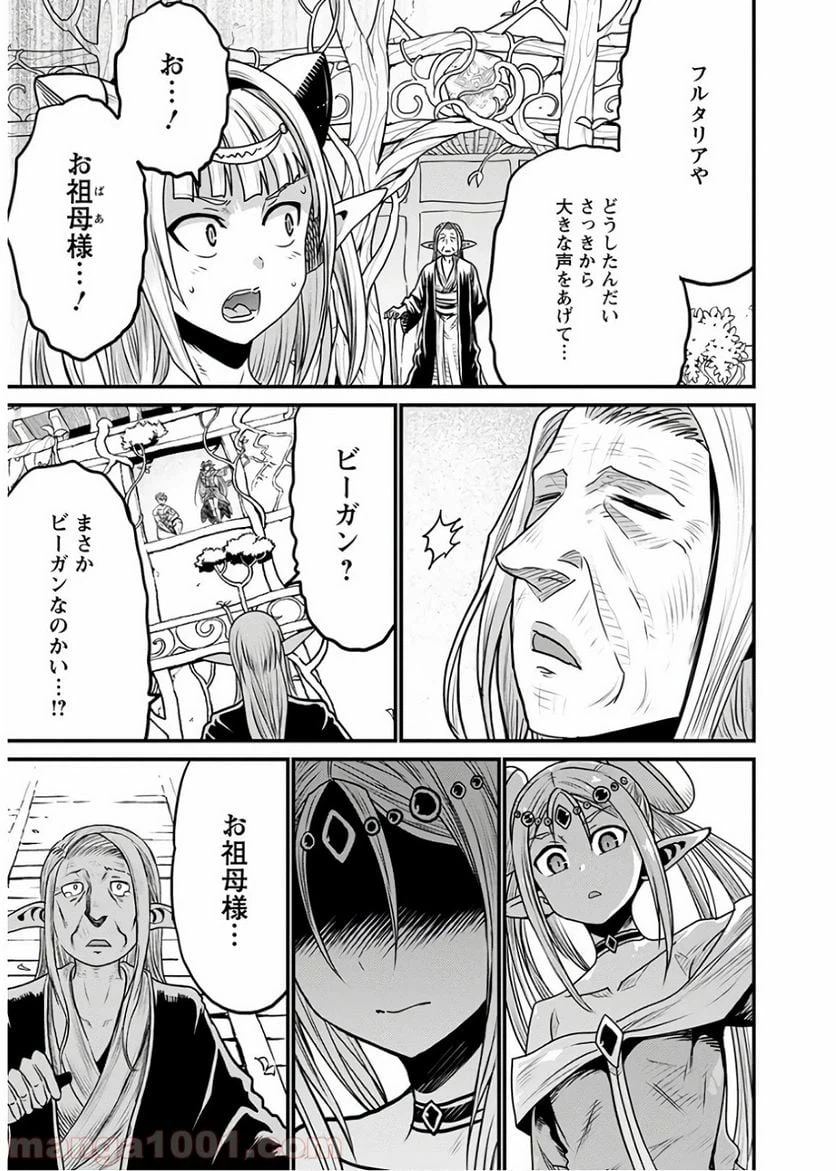 ページ 16 — 第30話