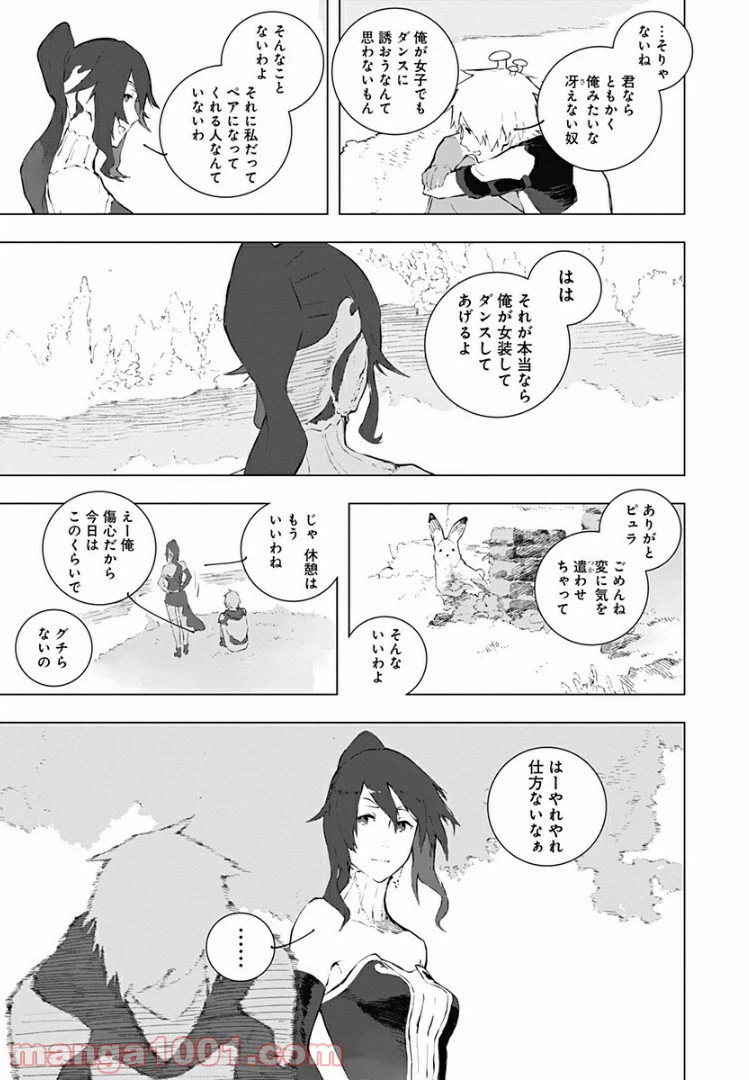 ページ 9 — 第13話