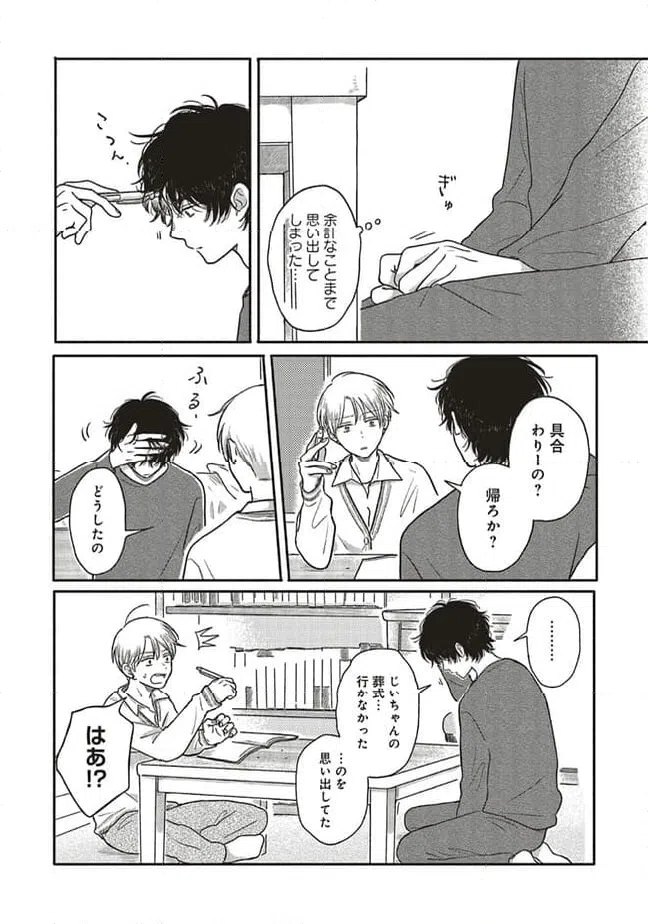 ページ 3 — 第8.2話