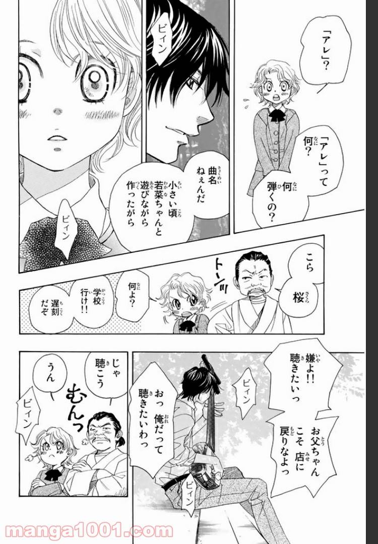 ページ 11 — 第3話