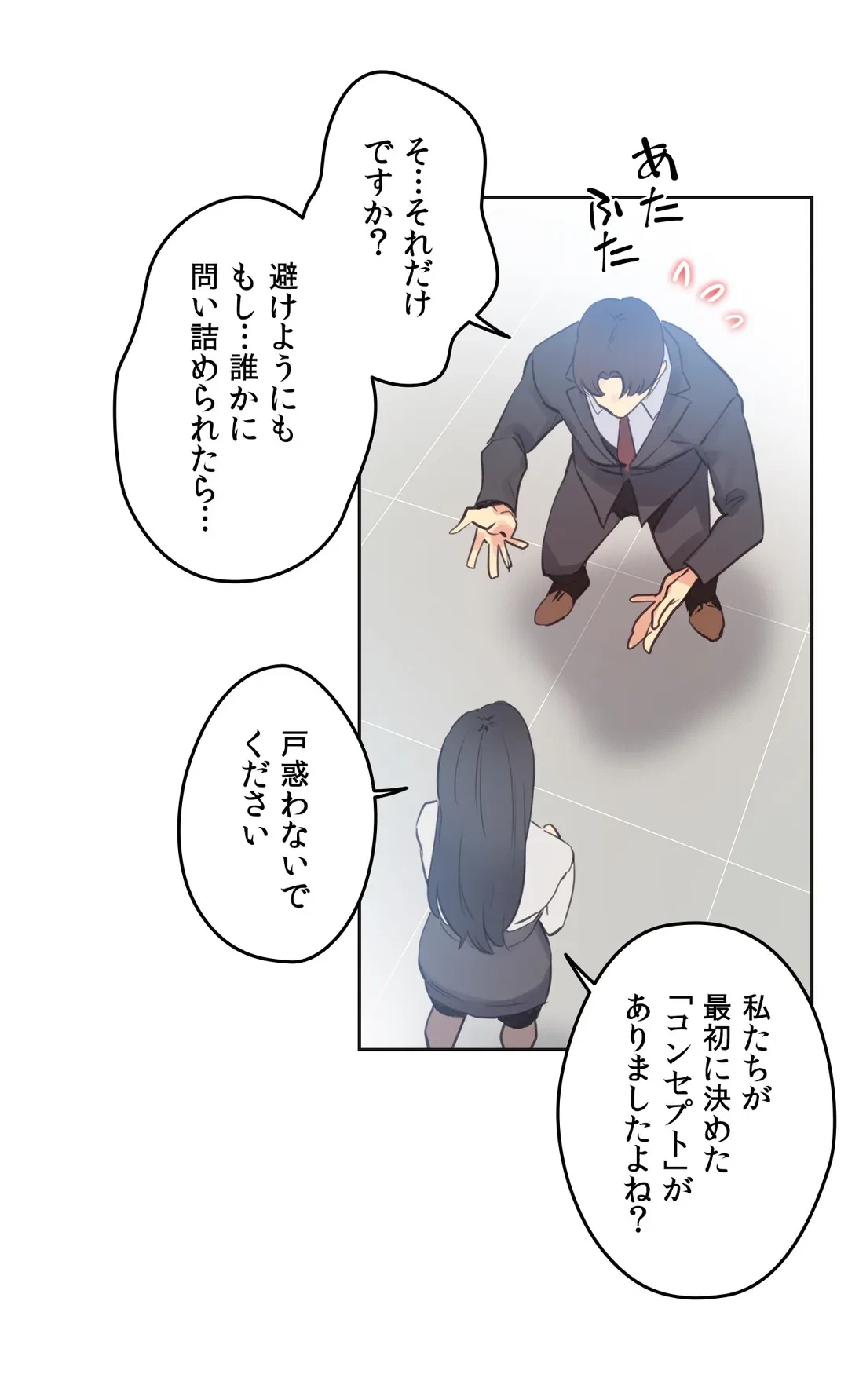 ページ 6 — 第69話