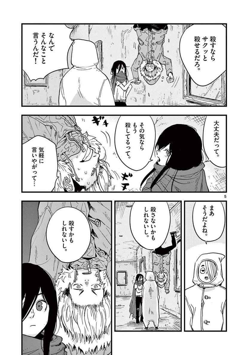 ページ 5 — 第9話