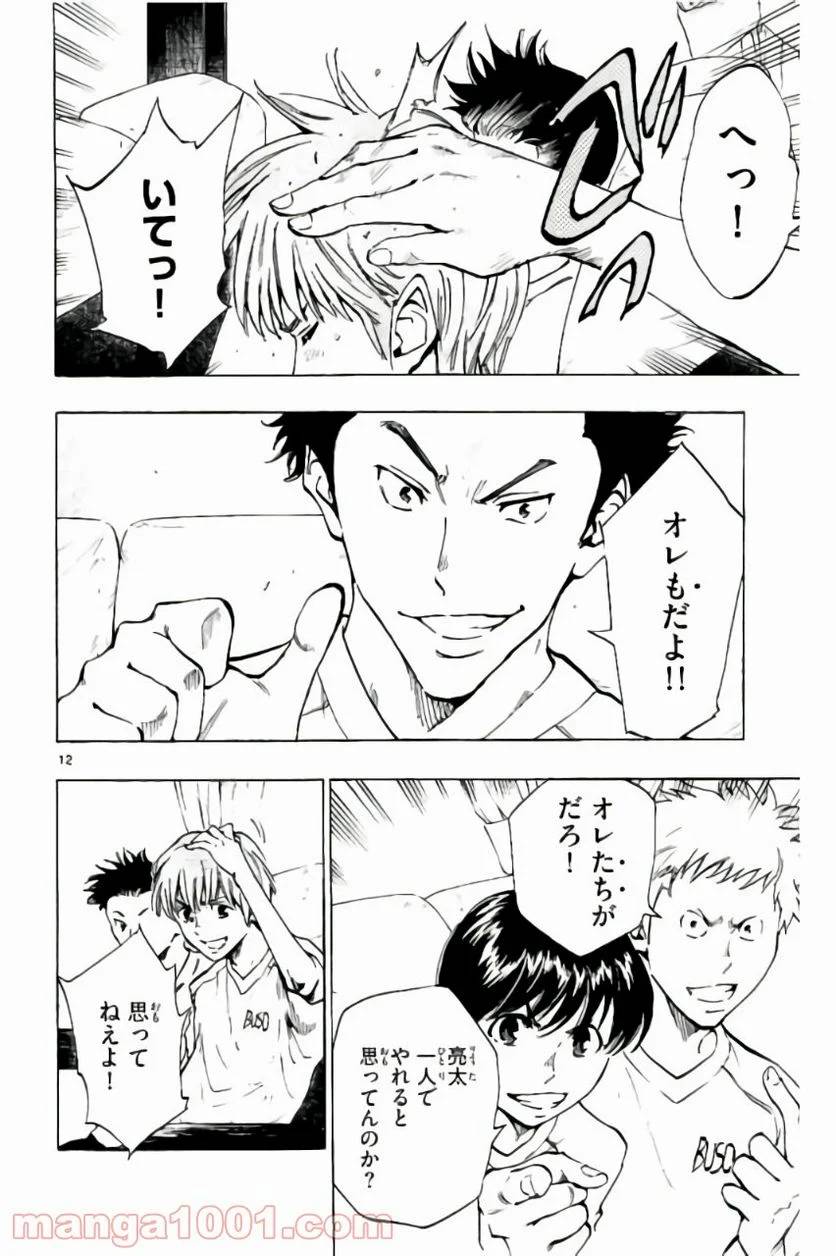 ページ 12 — 第197話