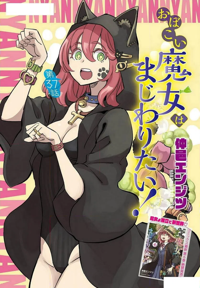 ページ 3 — 第37話