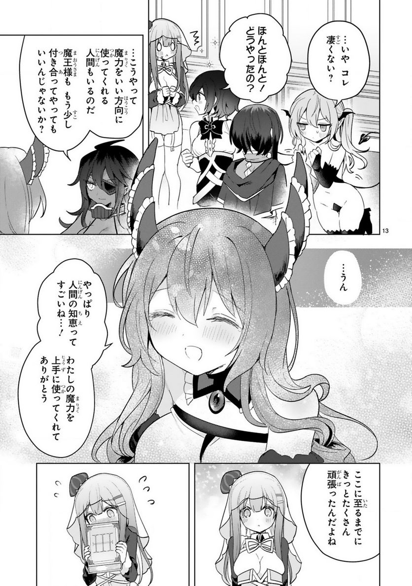 ページ 13 — 第17話