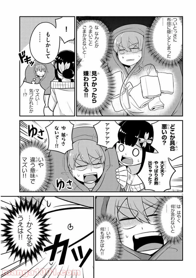 ページ 5 — 第8話