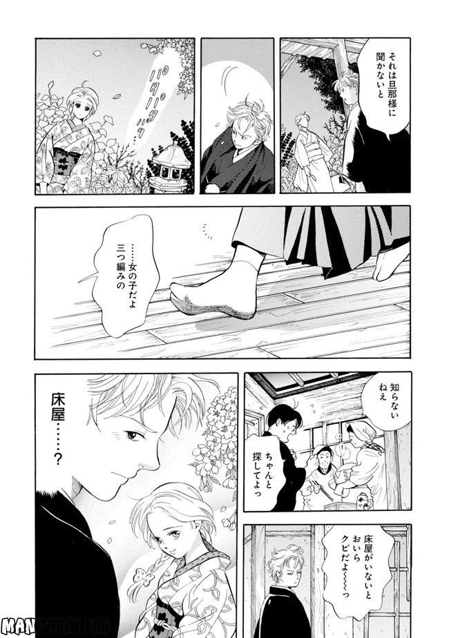 ページ 9 — 第1話