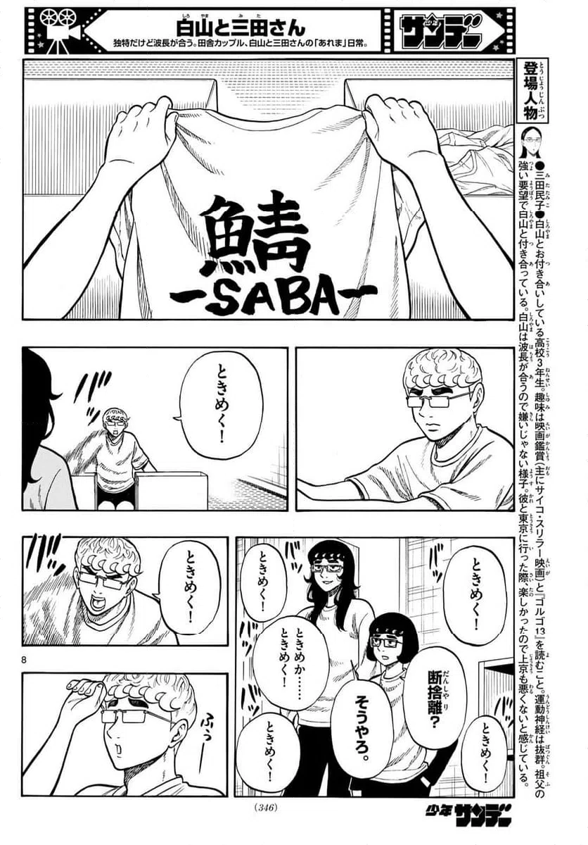 ページ 8 — 第97話