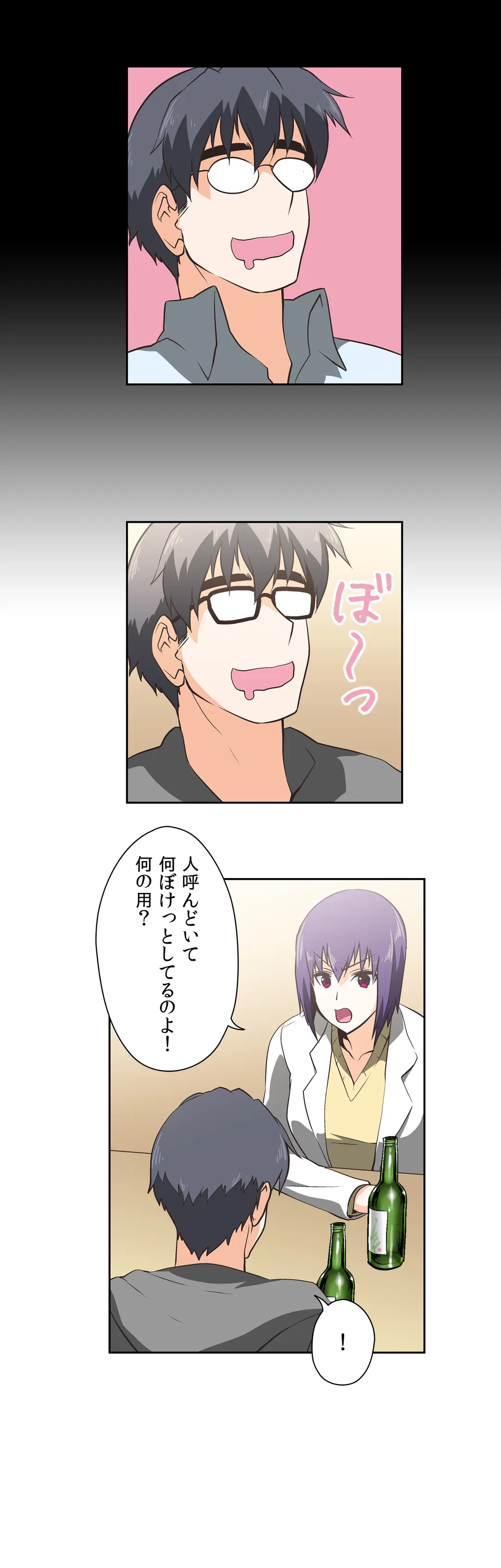 ページ 6 — 第23話